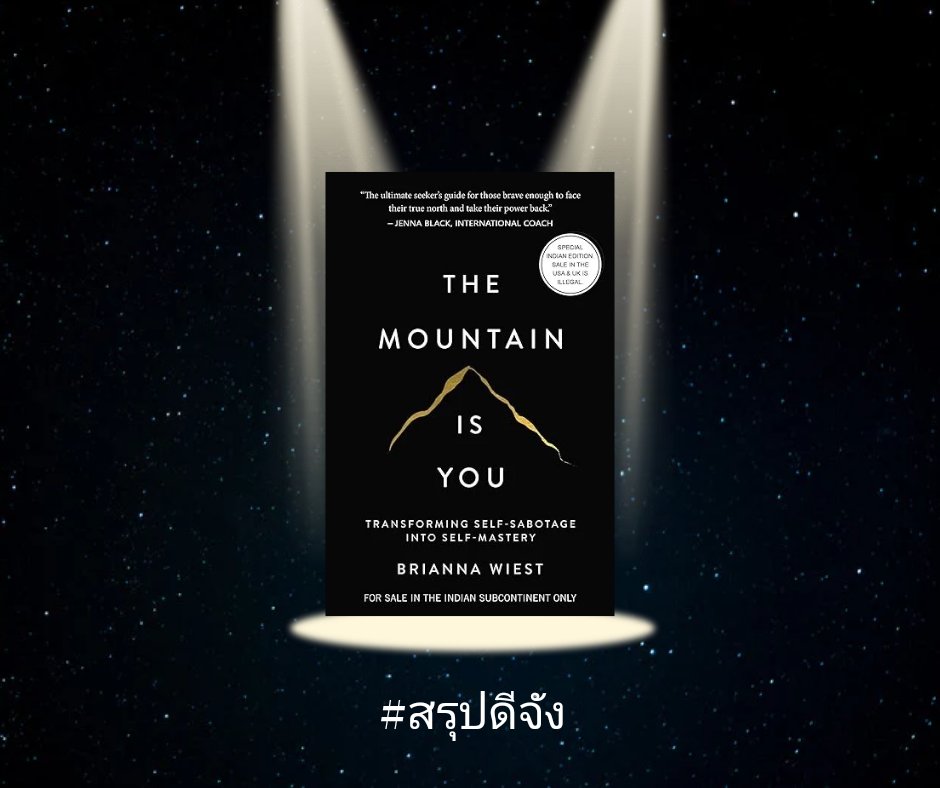 whalepdj's tweet image. ไปเจอเพจสรุปหนังสือ 
facebook.com/share/kH9b7Y4u…
#Books #SummarizeBooks #themountainisyou