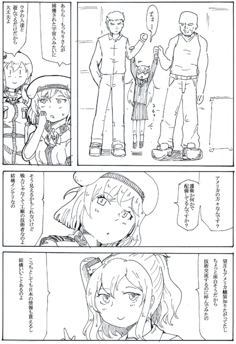 100日後にGになる淑女41