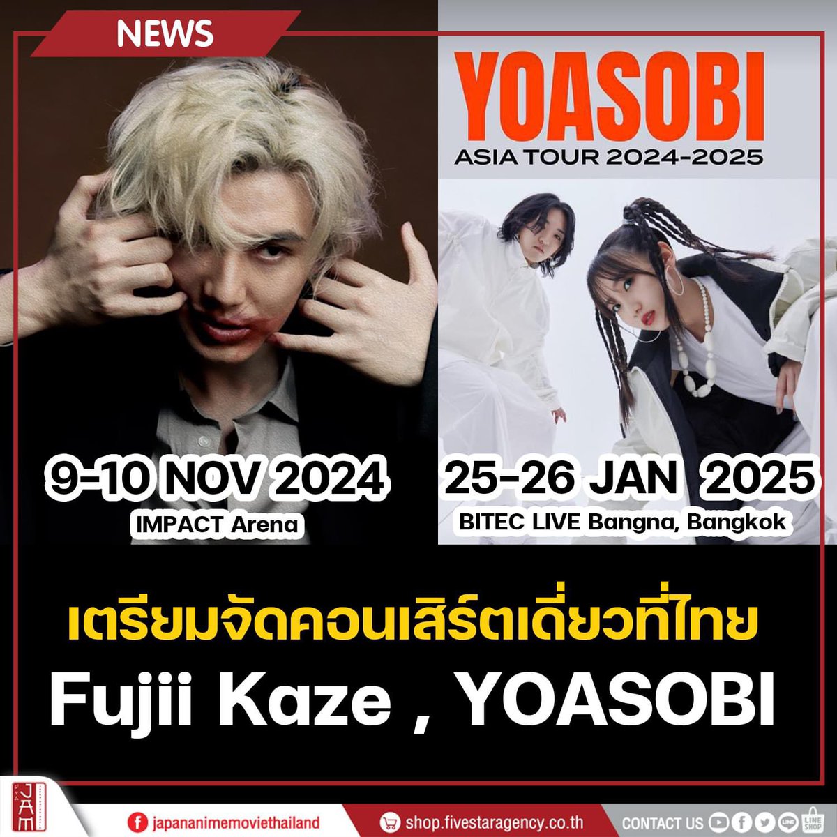 jam_th_official's tweet photo. สิ้นสุดการรอคอย Fujii Kaze , YOASOBI เตรียมจัดคอนเสิร์ตเดี่ยวเต็มรูปแบบที่ไทยเร็วๆนี้ !!!!  

#JapanAnimeMovieThailand https://t.co/cSo873UT2F