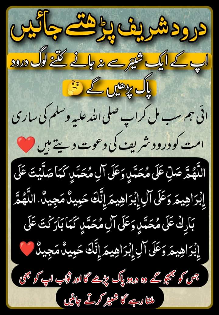 مجلسوں کی زینت کیا ہے؟ام المٶمنین حضرت عاٸشہ صدیقہ رضی اللہ عنھا نے درود پاک کے متعلق ارشاد فرمایا کہ 
مجلسوں کی زینت نبی پاکﷺ پر درود پاک پڑھنا ہے۔
صَلُّوا عَلَى الْحَبِيْب*
 صَلَّى ﷲُ تَعَالٰى عَلٰى مُحَمَّد*
 صَلَّى ﷲُ علیہ واٰلِہٖ وَبَارِکْ وَسَلِّمْ*
 ﷺ
#jzak_Allah