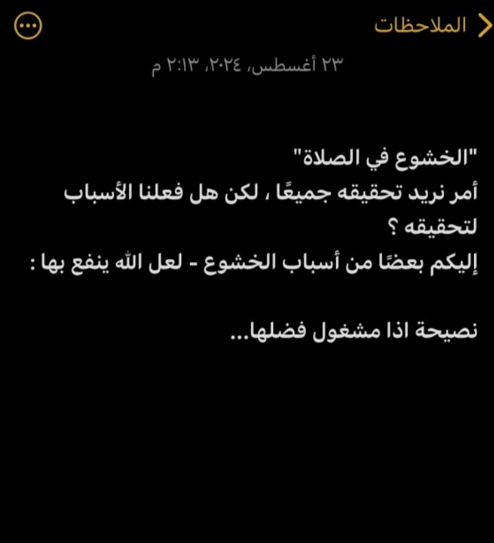 4o_u0's tweet photo. " الخشوع في الصلاة "

أمر نريد تحقيقه جميعاً ، لكن هل فعلنا الاسباب لتحقيقه ؟
إليكم بعضاً من أسباب الخشوع لعل الله ينفع بها :

نص��حه إذا مشغول فضلها .. https://t.co/MNpI3JXVGj