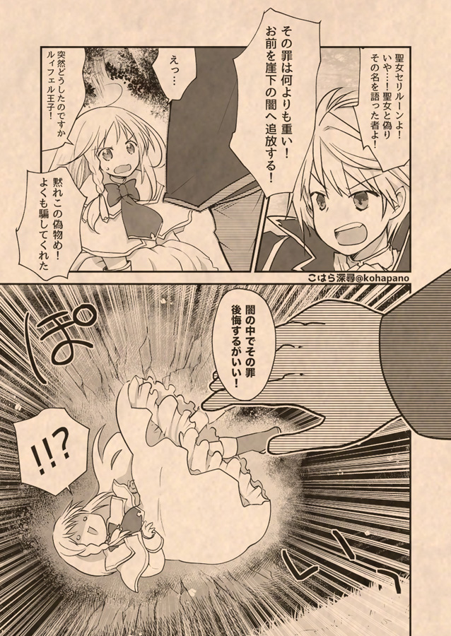 突然偽聖女として追放された聖女様の話(2/1) #漫画が読めるハッシュタグ 