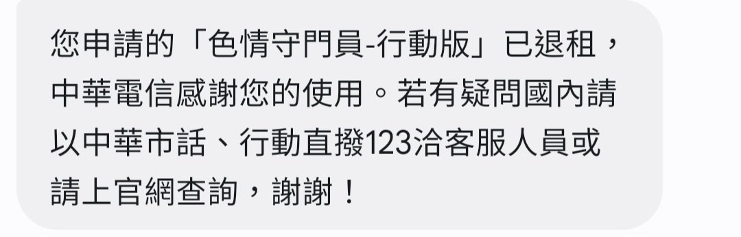 X__Huan's tweet photo. 有人推給我一個A片
我想說為什麼網頁開不起來
突然想到！前幾天手機續約有送色情守門員，肯定是這個東西在阻止我快樂😖

立馬聯絡客服把色情守門員給我關閉((誰都不能阻止我😈！！！ https://t.co/MNRHvWLw5u