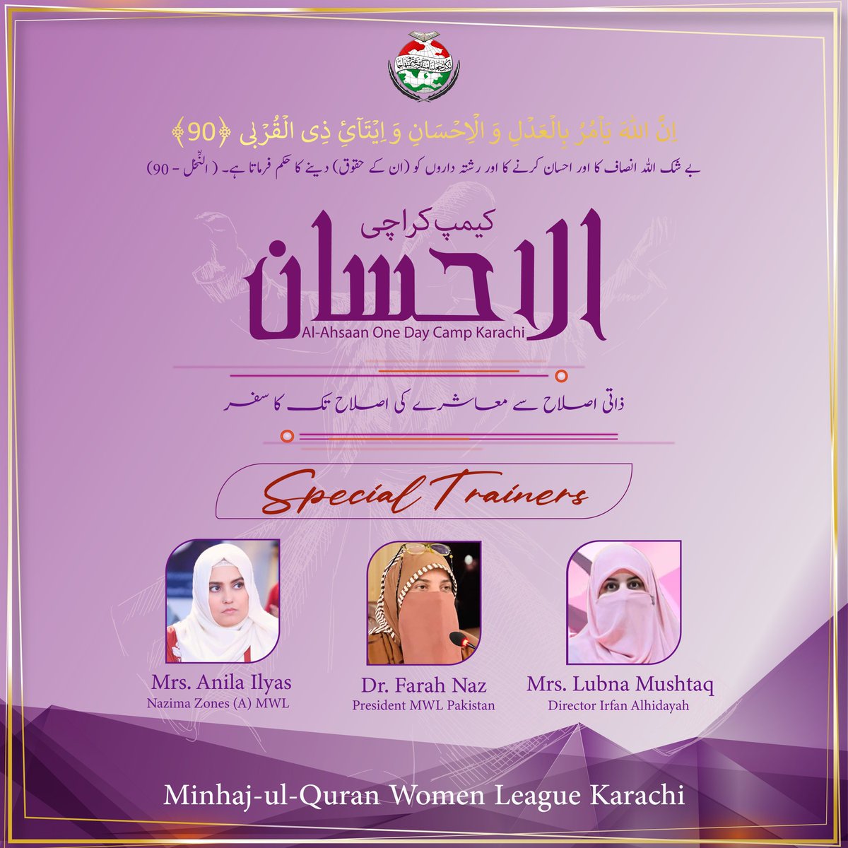 mwl_karachi's tweet photo. #الاحسان_کیمپ_کراچی 
☆ ذاتی اصلاح سے معاشرے کی اصلاح تک کا سفر

بتاریخ: یکم ستمبر بروز اتوار صبح 9:30 تا دوپہر 3:00 
بمقام: المنہاج زونل سیکریٹریٹ گلشن اقبال کراچی
 
Registration link 👇

https://t.co/Y5je17mZrA 

#AlAhsaanCampKhi #StrongRelationship #PersonalGrowth #MWLKarachi https://t.co/CMD8tBnz2l
