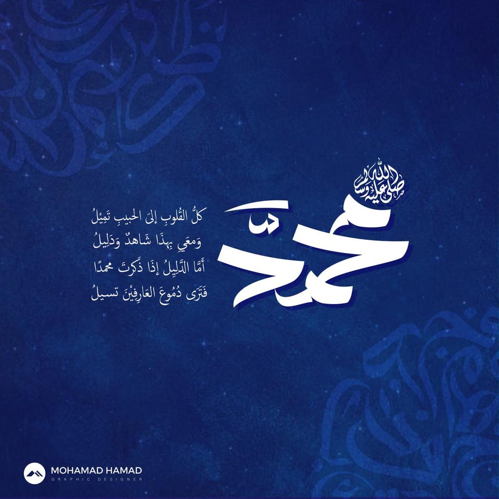 هَذَا رَسُولُ اللهِ هذا المُصْطَفَىَ
هَذَا لِرَبِ العالمينَ رَسُـولُ
 #خط #المولد_النبوي #تجمع_فنانيين11