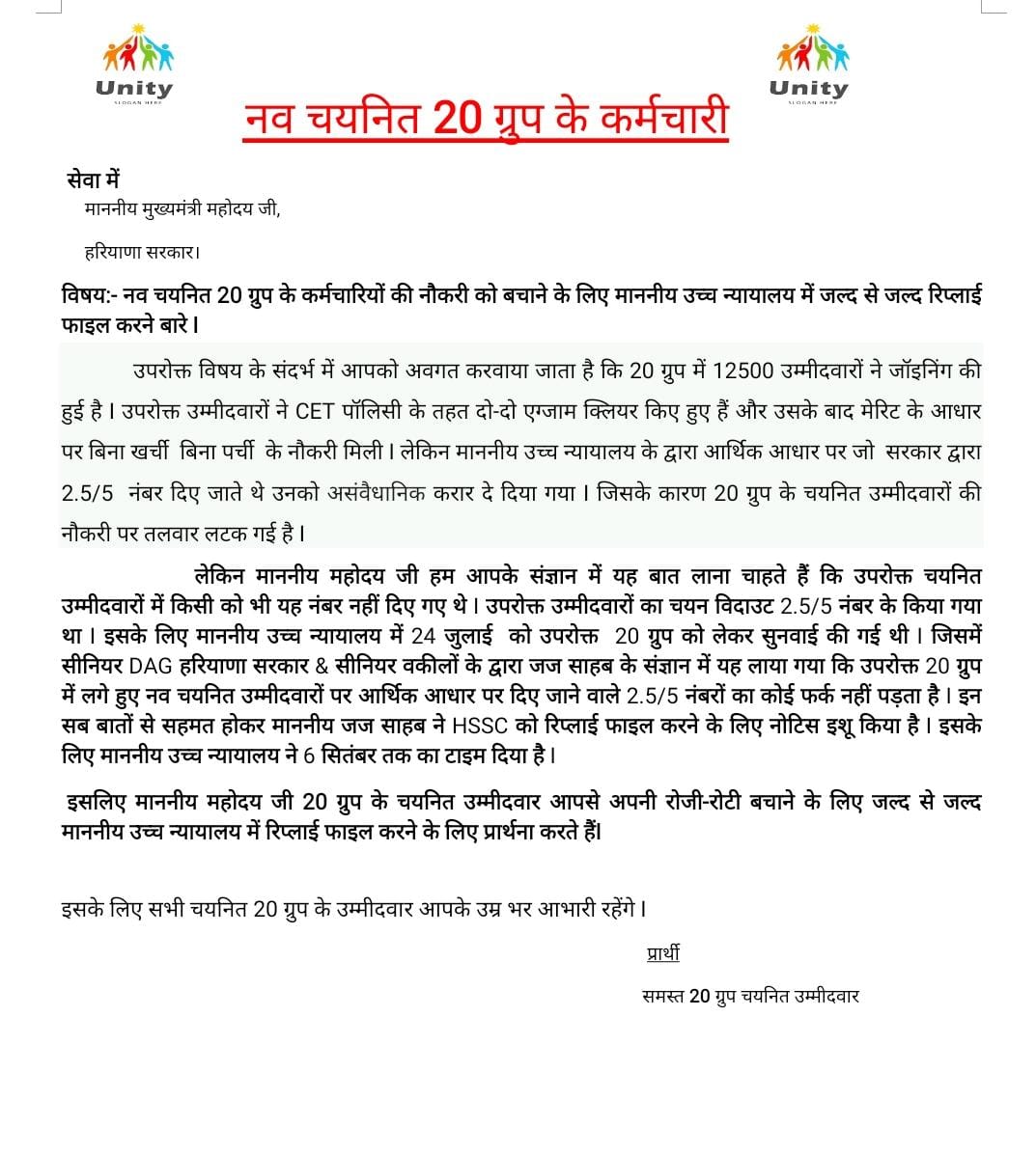 #HSSC_20_GROUP_SAFE
<a href="/cmohry/">CMO Haryana</a> 
<a href="/NayabSainiBJP/">Nayab Saini</a>
<a href="/BJP4Haryana/">Haryana BJP</a>
<a href="/mlkhattar/">Manohar Lal</a>  
<a href="/advhimmatsingh/">Himmat Singh</a>
 6 Sept 2024 से पहले HSSC से HC में रिप्लाई फाइल करवा कर 12700 बच्चो की नौकरी safe करो।12700 बच्चो के हाथो मे 1 लाख से भी अधिक वोट बैंक है।
आपसे नम्र निवेदन समस्त 20 ग्रुप की तरफ से।
जय हिंद