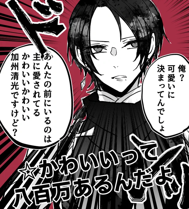 加州清光の揺らぐことのないかわいい自信 