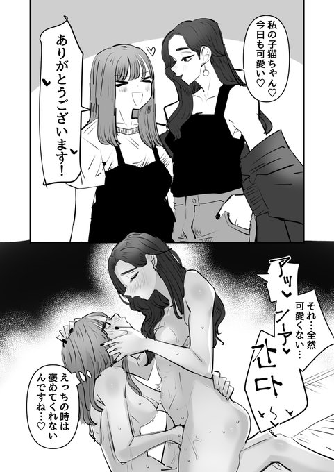 日韓百合、えっちの時は褒めてくれない… 