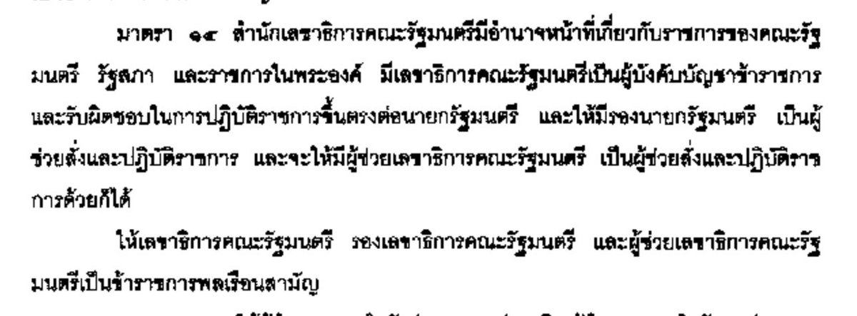 volthemolt's tweet photo. @NONTWARALUX_P เลขารมต เป็น ข้าราชการพลเรือนสามัญครับ https://t.co/LgrerUDkuT