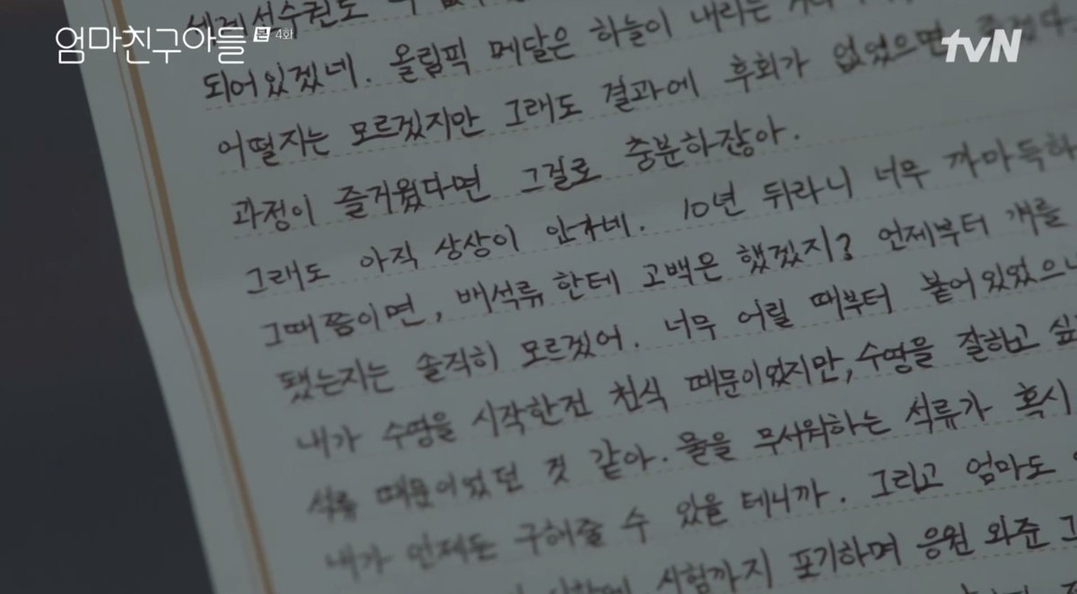 shjky's tweet photo. "I started swimming because of my asthma. But i think, i wanted to be good at swimming because of Seokryu. Since she was afraid of water, if she fell, i can always save her." 

:") 
#LoveNextDoor
#LoveNextDoorEp4 https://t.co/5D5UcSVmUt