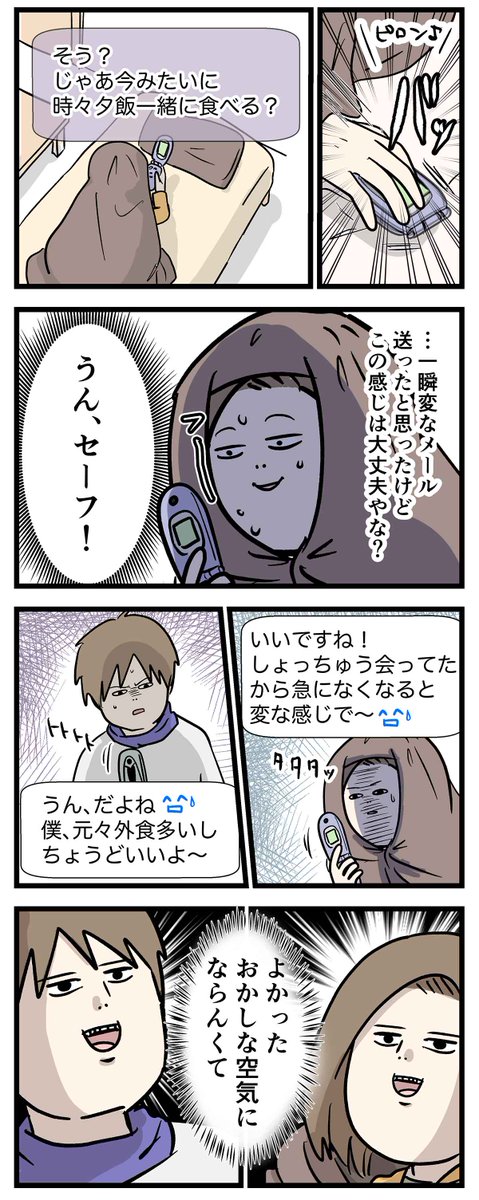 #付き合って0日で結婚を決めた2人の話 ⑩
特に用が無くても 