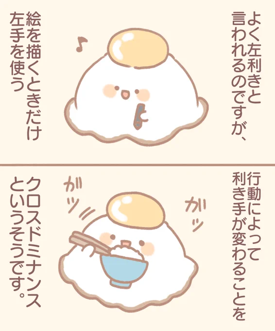 クロスドミナンス 