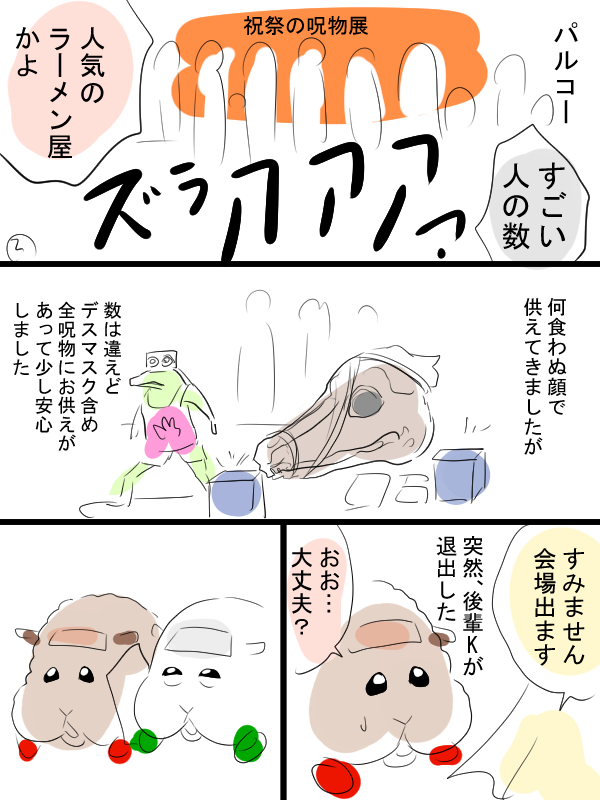 2024年祝祭の呪物展レポ漫画 後半戦 