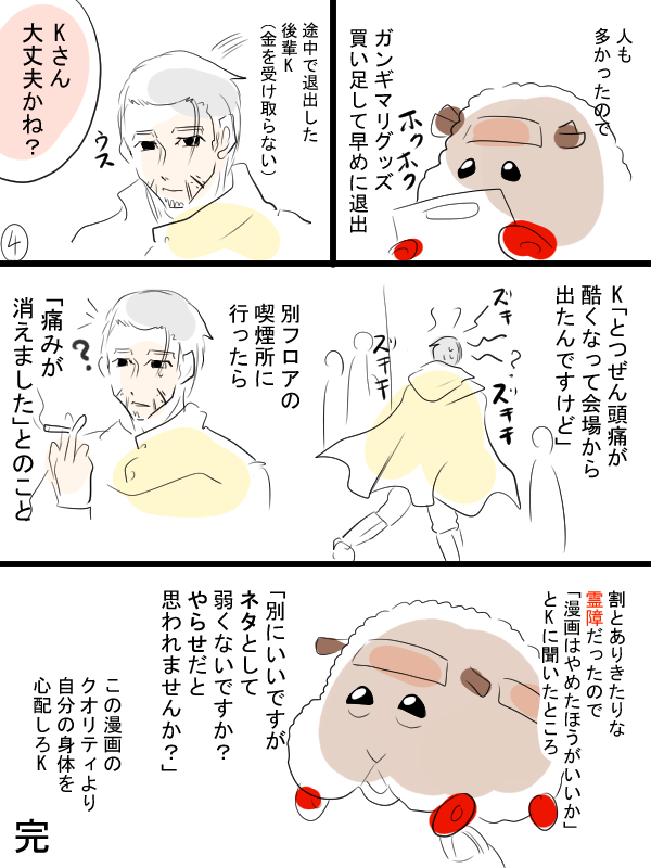 2024年祝祭の呪物展レポ漫画 後半戦 