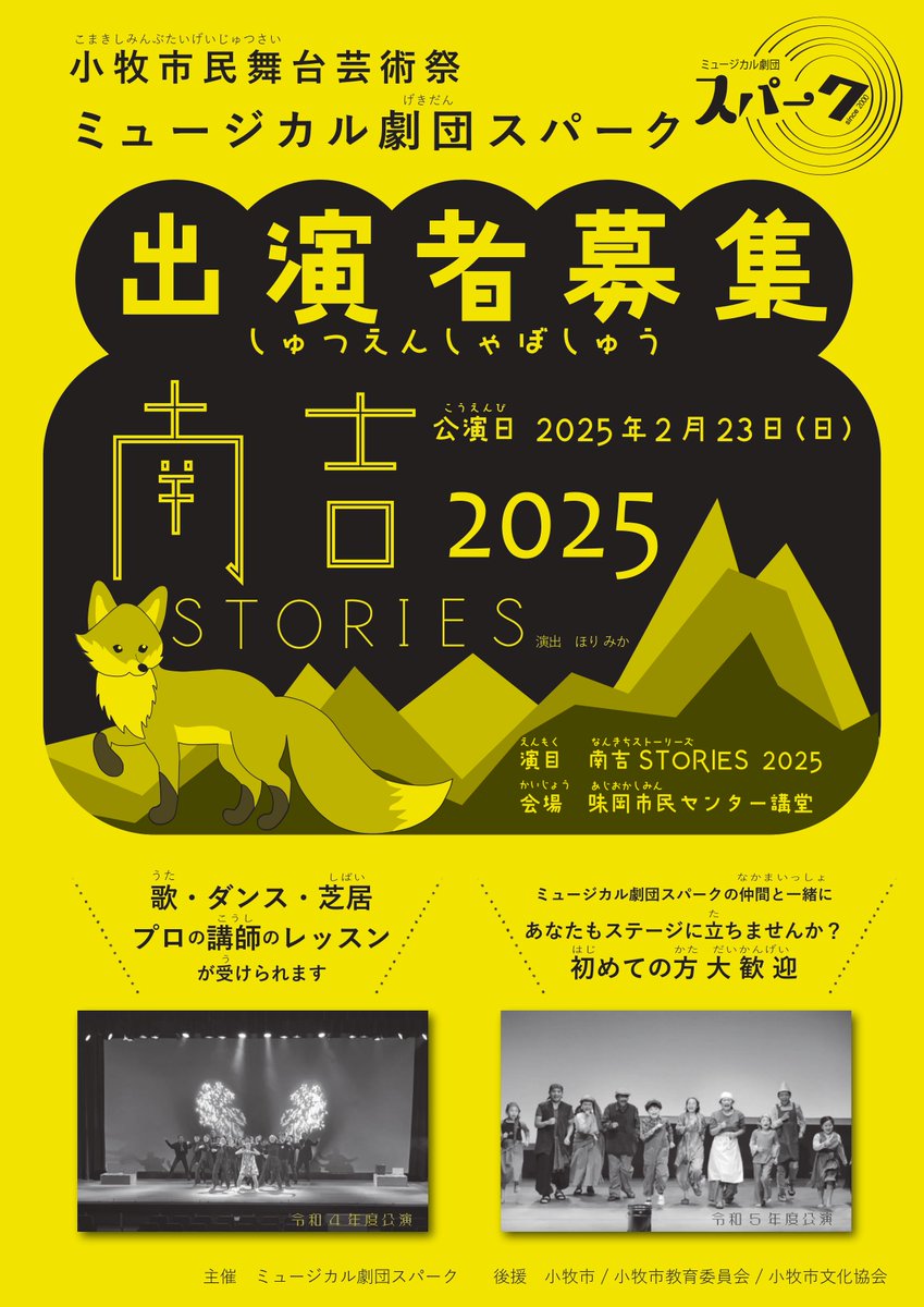 musical_spark's tweet photo. スパークの公演に出演してみませんか？
小学1年生以上ならどなたでも(^^)/
☆申込〆切 9/10(火)☆
事前に見学・体験もできます。
画像２枚目記載の申込先にお気軽にお問合せ下さい。

#出演者募集 #公募 #ミュージカル #歌 #ダンス #小牧市民舞台芸術祭 #味岡市民センター #南吉 #新美南吉 https://t.co/a6puEktTCd