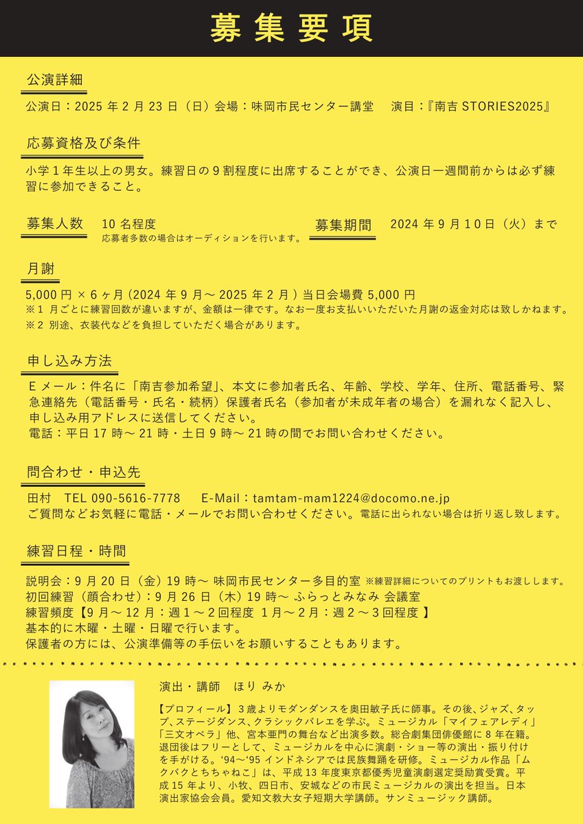 musical_spark's tweet photo. スパークの公演に出演してみませんか？
小学1年生以上ならどなたでも(^^)/
☆申込〆切 9/10(火)☆
事前に見学・体験もできます。
画像２枚目記載の申込先にお気軽にお問合せ下さい。

#出演者募集 #公募 #ミュージカル #歌 #ダンス #小牧市民舞台芸術祭 #味岡市民センター #南吉 #新美南吉 https://t.co/a6puEktTCd