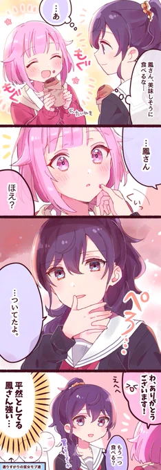 放課後デート…❄️🍬 
