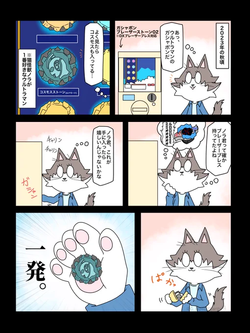 以前に彼女さんから
コスモスストーンをいただいた話です。 