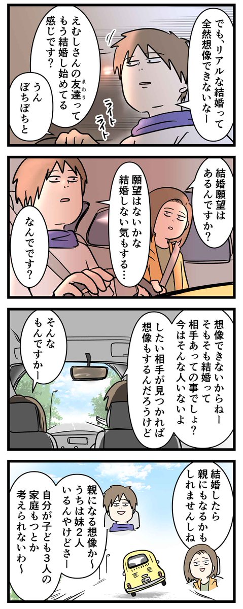 #付き合って0日で結婚を決めた2人の話 ⑱
結婚したい? 