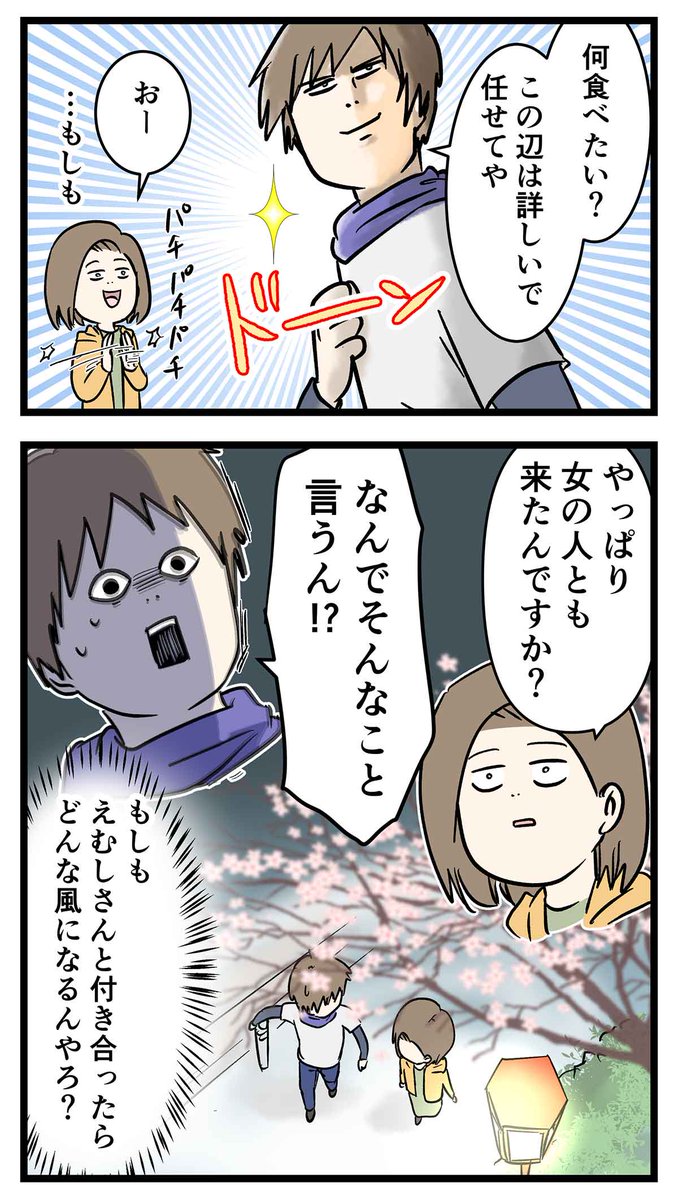 #付き合って0日で結婚を決めた2人の話 ⑳
きっかけ 
