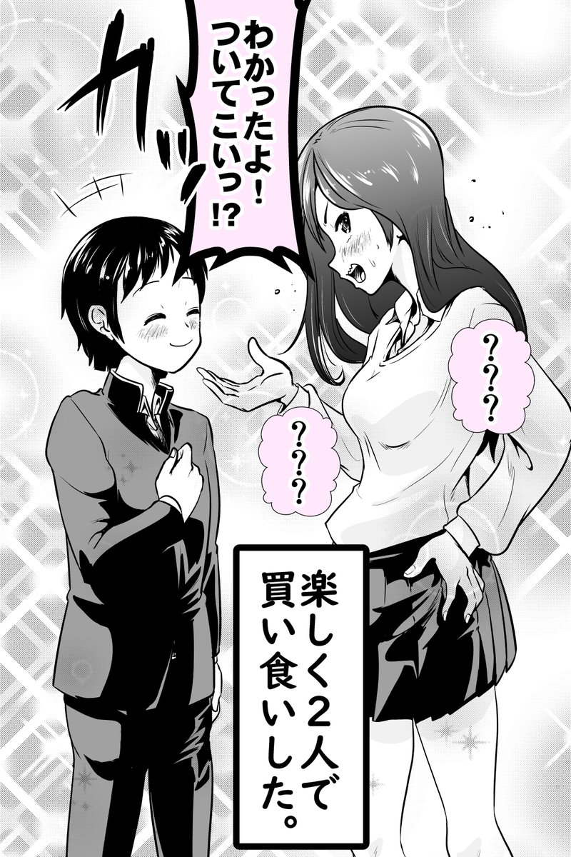 奢られたくないかつあげ少女の話(2/2) 