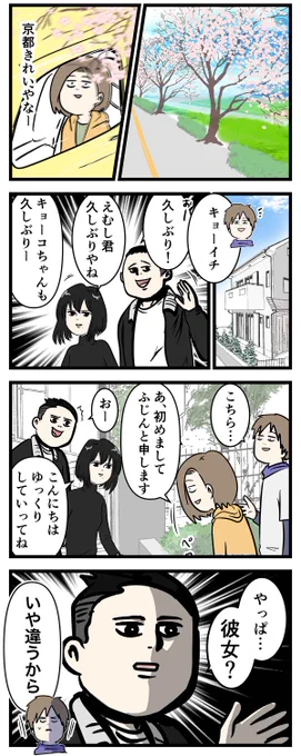 #付き合って0日で結婚を決めた2人の話 ⑲
本当になんとも 