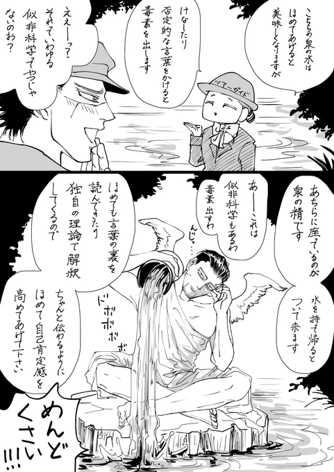 謎漫画
エセ科学 