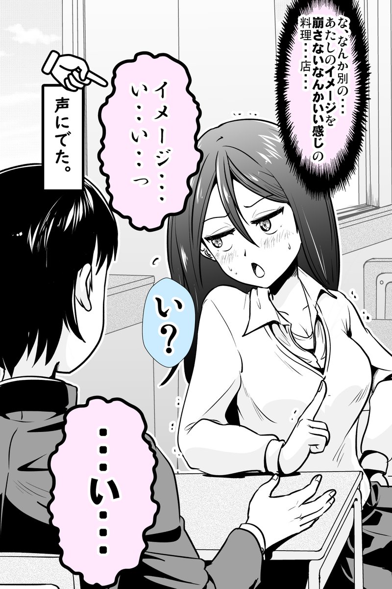 牛丼を食べたいかつあげ少女の話(2/2) 