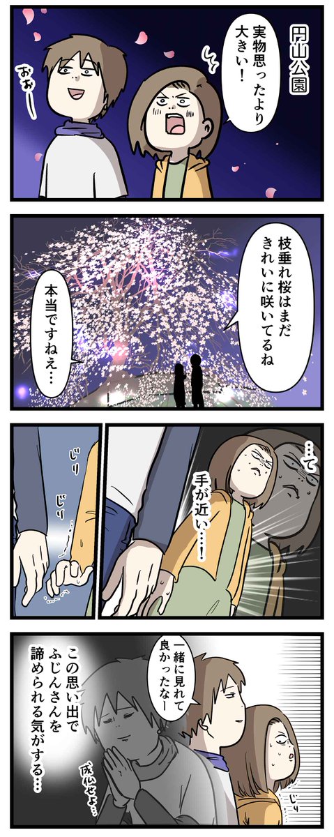 #付き合って0日で結婚を決めた2人の話 ㉓
手が近い…! 