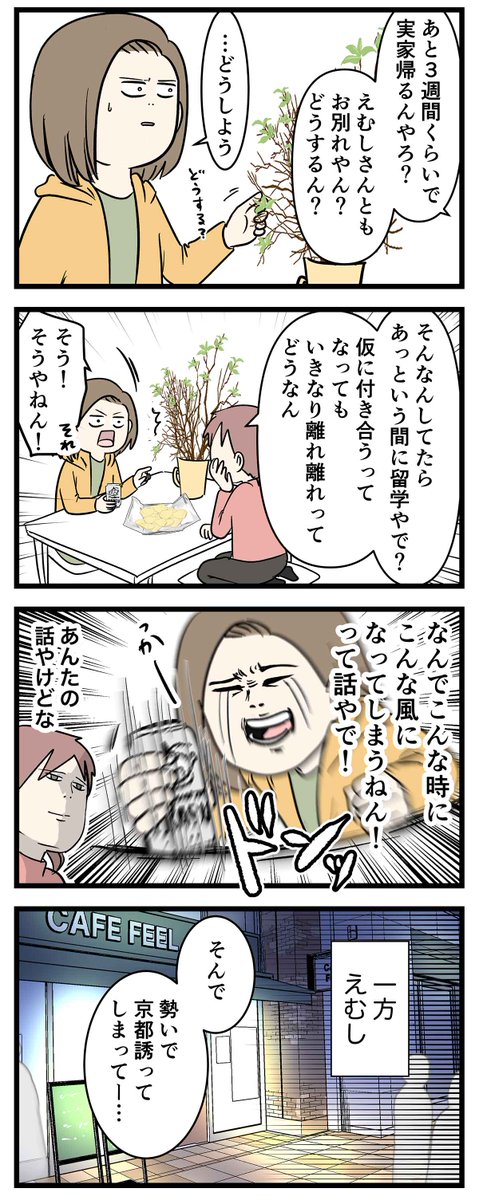 #付き合って0日で結婚を決めた2人の話 ㉑
お互いの気持ち 