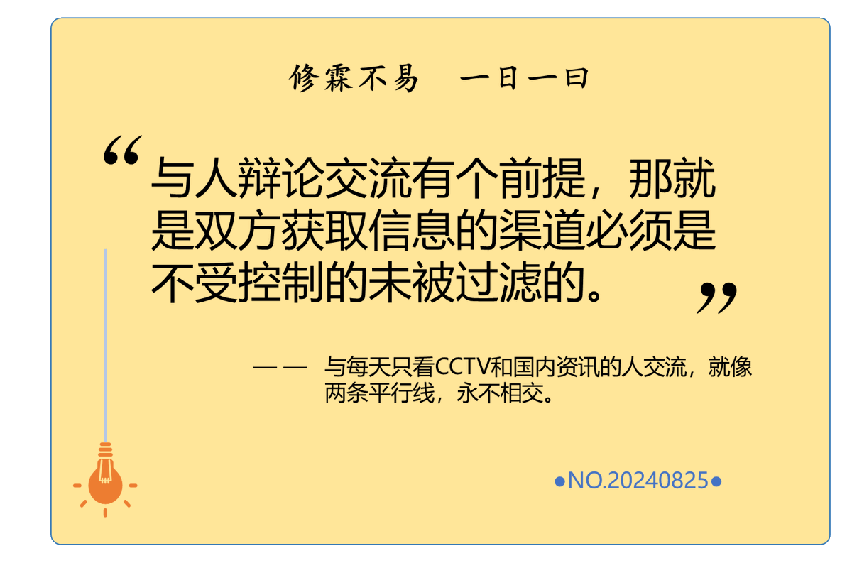yeedao's tweet photo. 与人辩论交流有个前提，那就是双方获取信息的渠道必须是不受控制的未被过滤的。 https://t.co/24uWt9fk3D