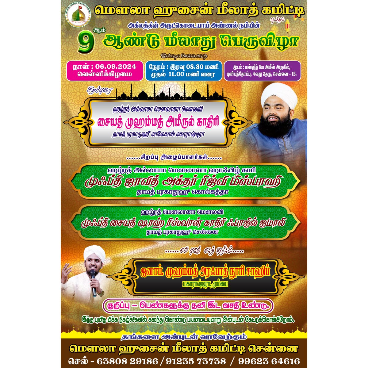 MHMC786's tweet photo. IN SHA ALLAH[06:09:2024] @MHMC786 organised 9th year Milad Celebration Poster... 
Welcome to Chennai @sayyedaminqadri https://t.co/tSKYFQjkRa