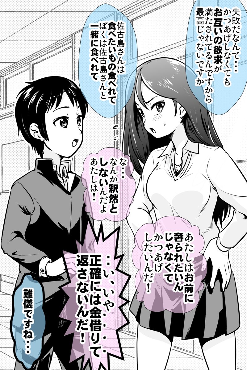 ついに「かつあげ」するかつあげ少女の話(2/2) 