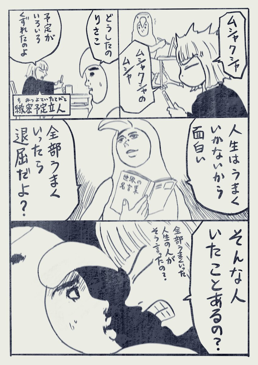 【へんな会話をたくさんしてきた夫婦って話】3/10 