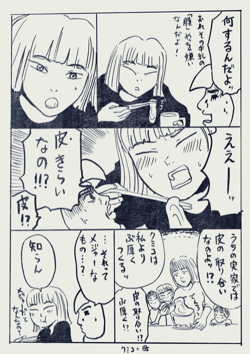 【へんな会話をたくさんしてきた夫婦って話】3/10 