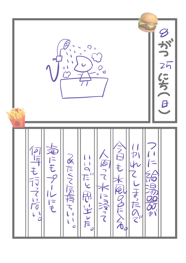日記 