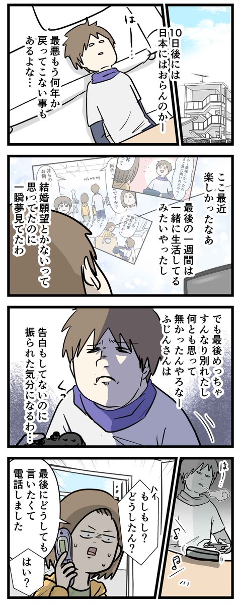 #付き合って0日で結婚を決めた2人の話 ㉚
心で決める 