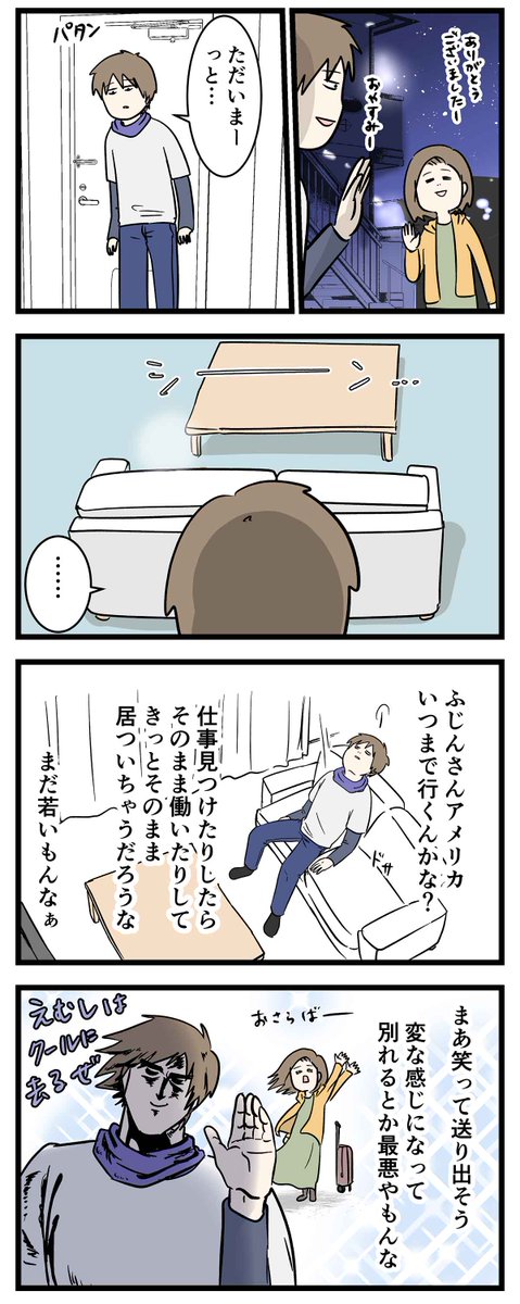 #付き合って0日で結婚を決めた2人の話 ㉘
言うぞ? 