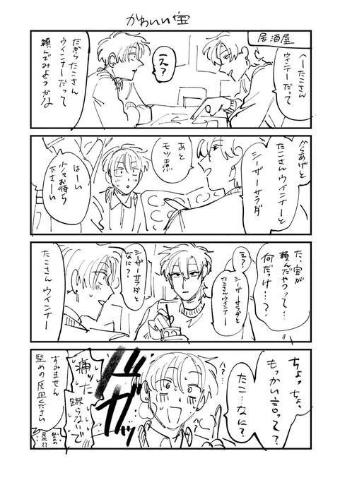 >宝の貴重な可愛いシーン&春の貴重なかっこいいシーンをみたいです。

はいどうぞ〜
(一応センシティブにしておきます) https://t.co/1Ns8jxIYl8 