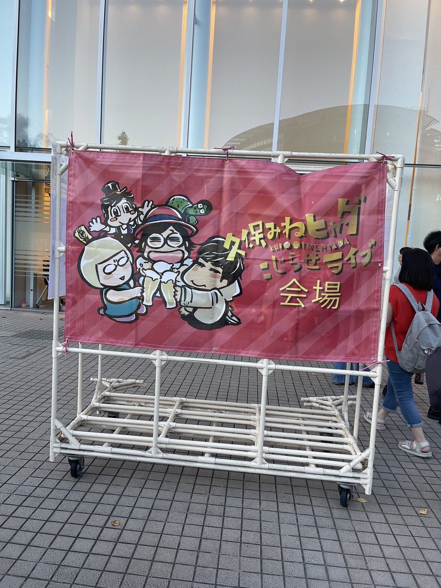 DeanFujioka's tweet photo. 今日は初めてプライベートで湾岸スタジオへ
#久保みねヒャダこじらせライブ
を見に行ってきたー！

たくさん笑って、たくさん動いて（？）良い１日の終わりを過ごせました🏃‍♂️‍➡️笑
久保さん、能町さん、ヒャダインさん、千葉くん、楽しい時間をありがとうございました！ https://t.co/OTJMKQoY3r