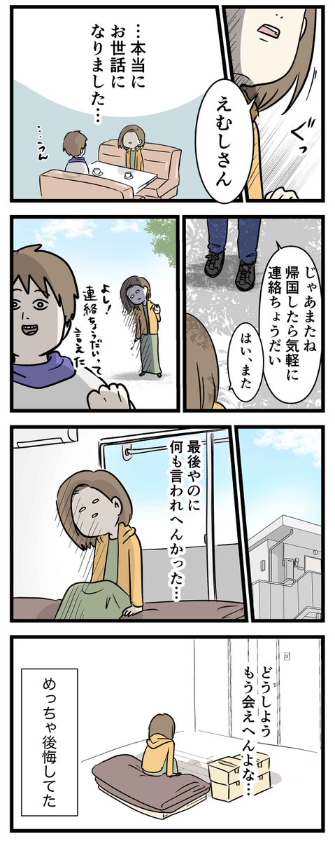 #付き合って0日で結婚を決めた2人の話 ㉙
告白!! 