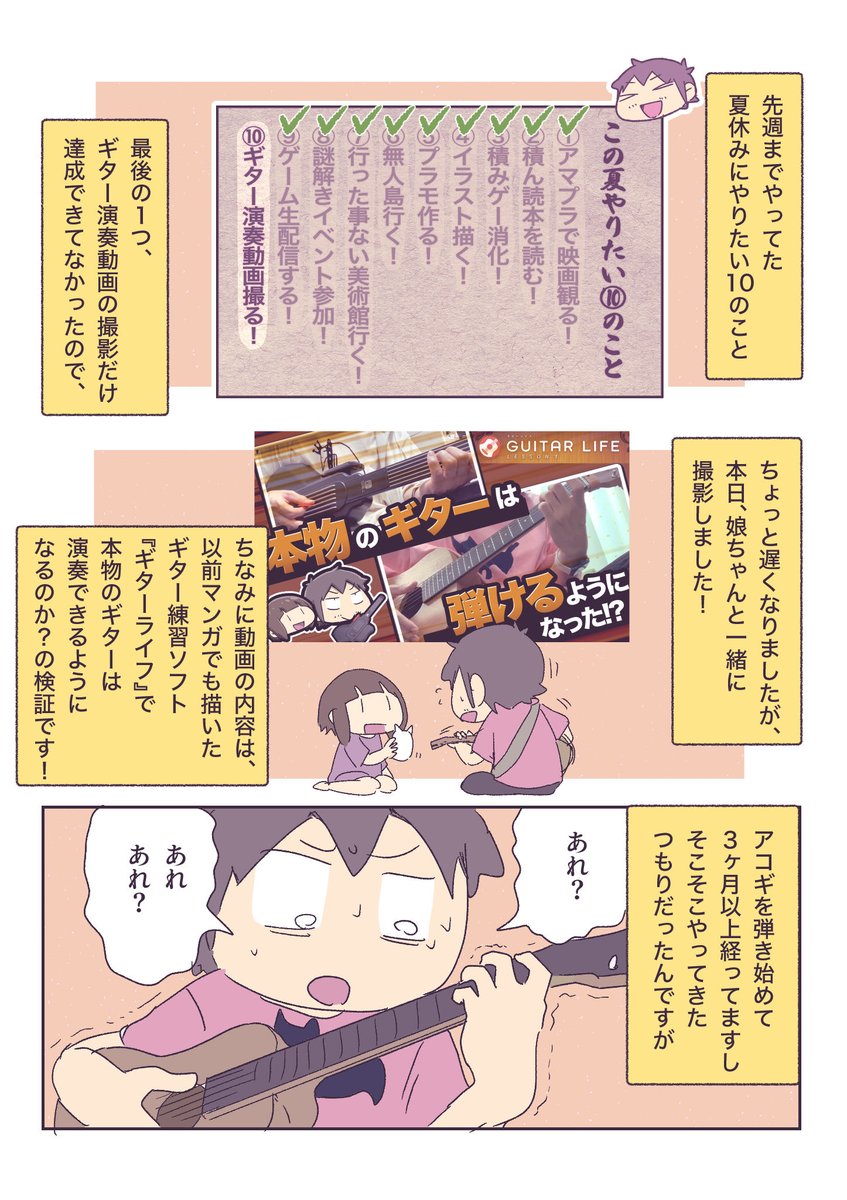 夏休みにやり残してた、ギター演奏動画撮影しました! 