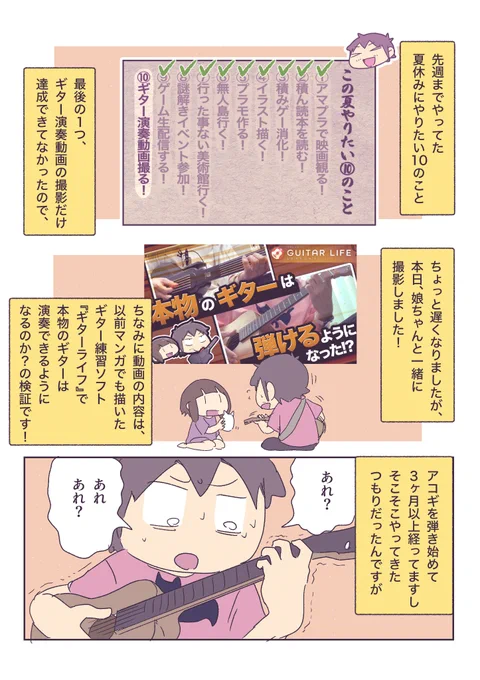 夏休みにやり残してた、ギター演奏動画撮影しました! 