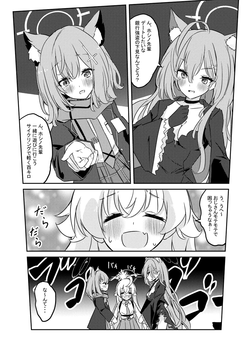 シロコがホシノを取り合う漫画 #ブルーアーカイブ #ブルアカ