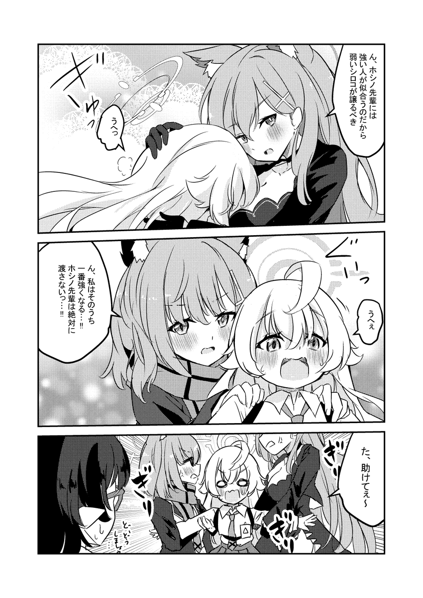 シロコがホシノを取り合う漫画 #ブルーアーカイブ #ブルアカ