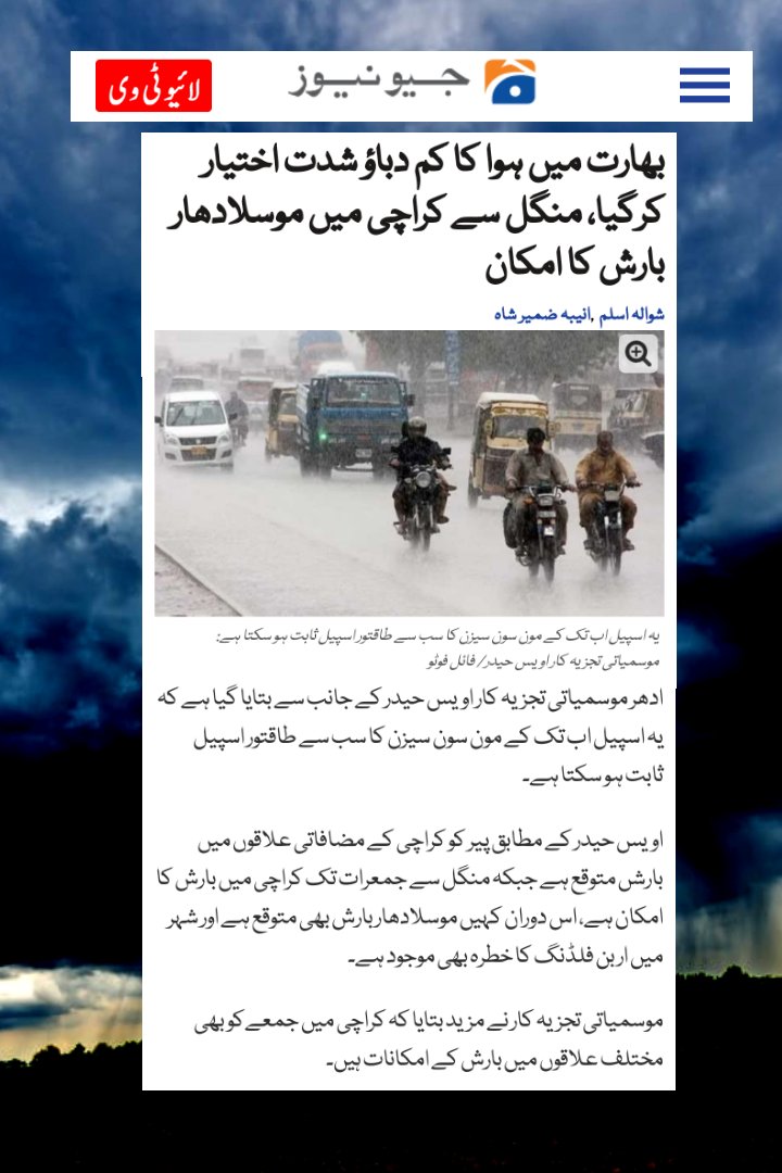 weatherwalay's tweet image. 🛑 کراچی میں موسلا دھار ⛈️ بارشوں کا امکان اور اربن فلڈنگ کا خطرہ!! اویس حیدر کی جیو نیوز سے گفتگو..

#Karachi #UrbanFlood #OwaisHyder