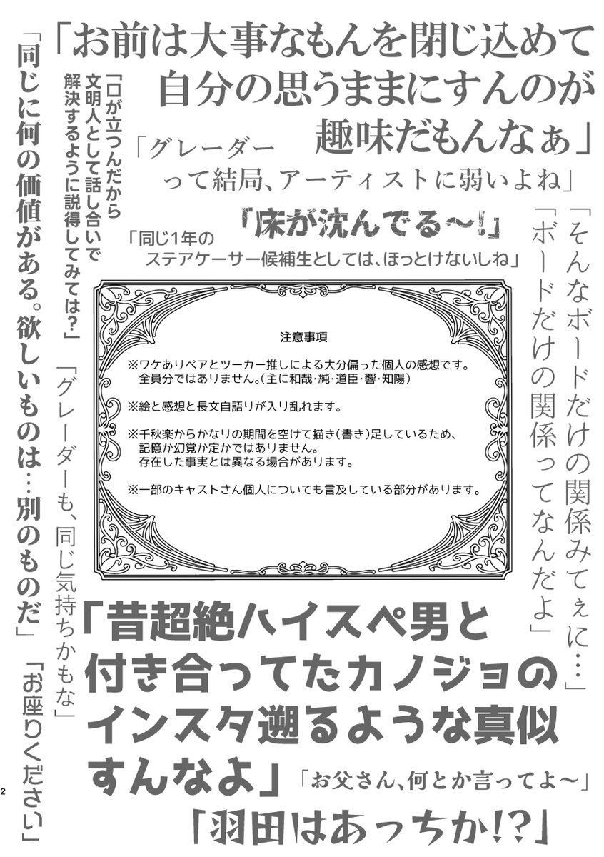 mina_h02's tweet photo. 無配してたパスステ感想本です！（1/3）
足りなかったみたいですみません🥲後日うまく調整できればネップリするかも…
🆕2ページ目 ステオリジナル台詞よりメインキャラ1人1つずつ独断で抜粋 https://t.co/DbZR3OF10E
