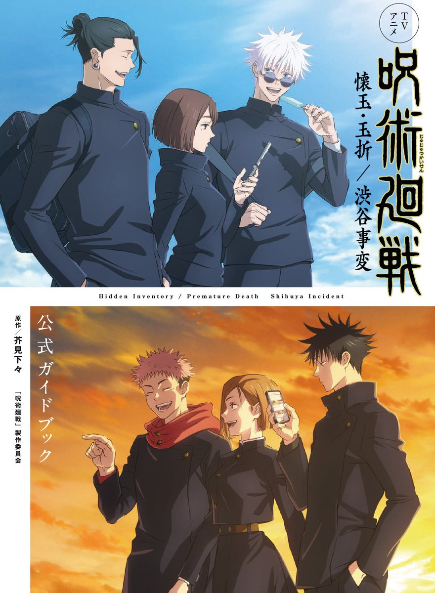 NEW JUJUTSU KAISEN ILLUSTRATION!!

Cover for Season-2 Anime Guide Book