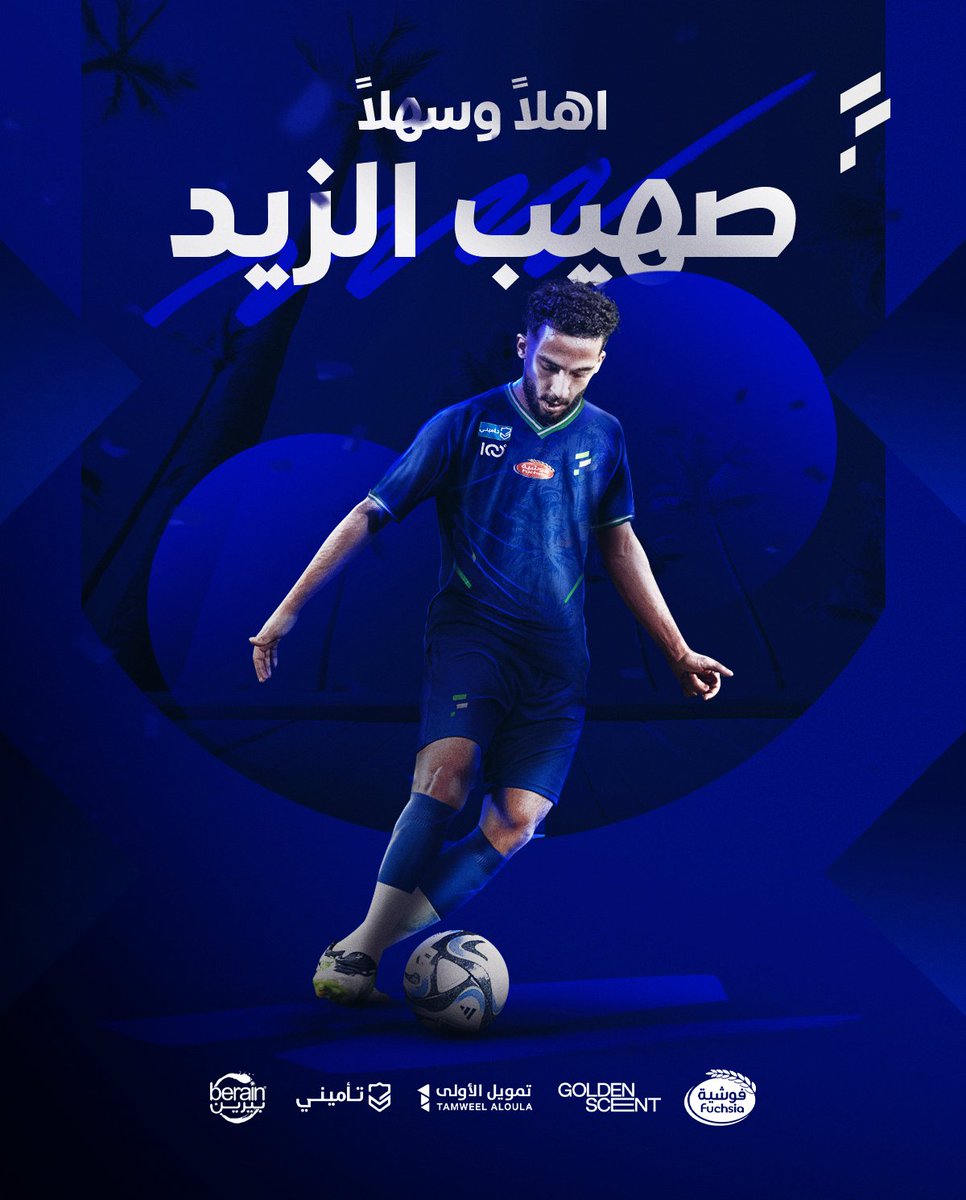 "صهيب الزيد" فتحاوي بنظام الإعارة ✅
مرحبًا بك في مصنع الأبطال 💙🫶🏻