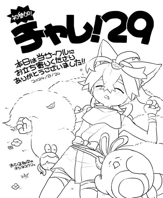 チャレで配布していたペーパー絵を締めで載せときます!改めましてお疲れさまでスター!✨🍎🦊✨ 